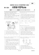 2008년 09월 고2 학력평가 (서울)