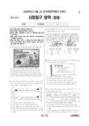 2009년 06월 고2 학력평가 (인천)