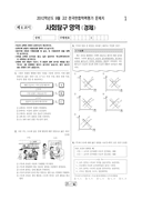 2012년 09월 고2 학력평가 (인천)