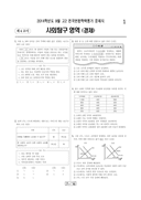 2014년 09월 고2 학력평가 (인천)