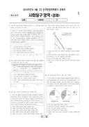 2016년 09월 고2 학력평가 (인천)