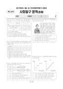2017년 03월 고2 학력평가 (서울)