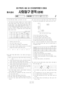 2017년 06월 고2 학력평가 (부산)