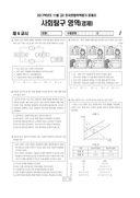2017년 11월 고2 학력평가 (경기)