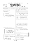 2020년 03월 고2 학력평가 (서울)