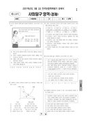 2021년 03월 고2 학력평가 (서울)