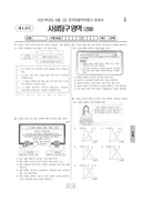 2021년 06월 고2 학력평가 (부산)