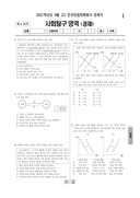 2021년 09월 고2 학력평가 (인천)