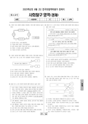 2023년 09월 고2 학력평가 (인천)