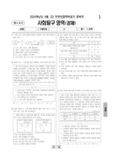 2024년 09월 고2 학력평가 (인천)