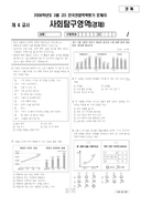 2008년 03월 고3 학력평가 (서울)