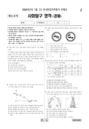 2008년 07월 고3 학력평가 (인천)