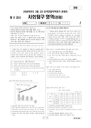 2009년 03월 고3 학력평가 (서울)
