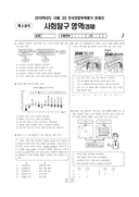 2010년 10월 고3 학력평가 (서울)