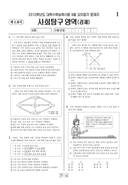 2011학년도 09월 모의평가
