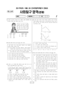 2011년 10월 고3 학력평가 (서울)