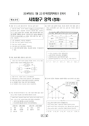 2014년 07월 고3 학력평가 (인천)
