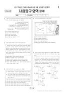 2016학년도 09월 모의평가