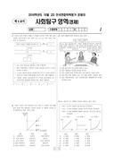 2016년 10월 고3 학력평가 (서울)