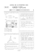 2019년 03월 고3 학력평가 (서울)