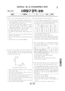 2020년 07월 고3 학력평가 (인천)