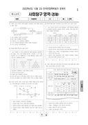 2020년 10월 고3 학력평가 (서울)