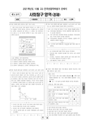 2021년 10월 고3 학력평가 (서울)