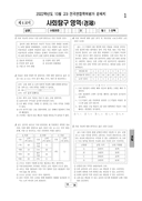2022년 10월 고3 학력평가 (서울)