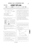 2023년 10월 고3 학력평가 (서울)