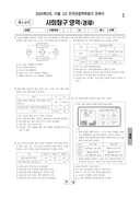 2024년 10월 고3 학력평가 (서울)