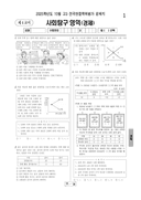 2025년 10월 고3 학력평가 (서울)