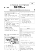 2011년 06월 고1 학력평가 (서울)