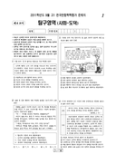 2011년 09월 고1 학력평가 (인천)