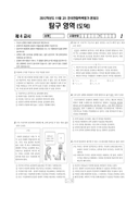 2012년 11월 고1 학력평가 (경기)