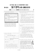 2017년 06월 고1 학력평가 (부산)