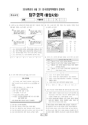 2018년 09월 고1 학력평가 (인천)