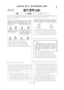 2020년 03월 고1 학력평가 (서울)
