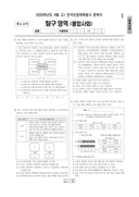 2020년 09월 고1 학력평가 (인천)