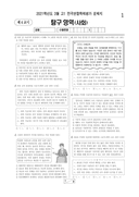 2021년 03월 고1 학력평가 (서울)