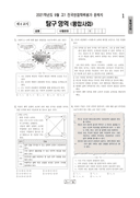 2021년 09월 고1 학력평가 (인천)